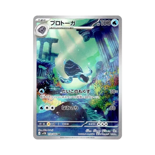 【Raw】 Tirtouga AR [SV11B 110/086](Expansion Pack"Black Bolt