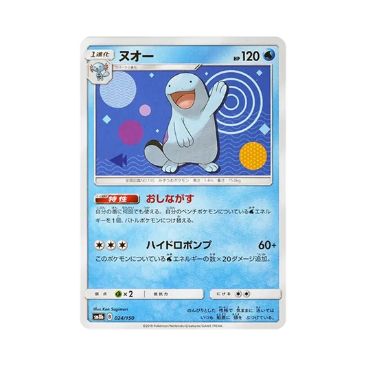【Raw】 Quagsire [SM8b 024/150](High Class PackGX"Ultra Shiny
