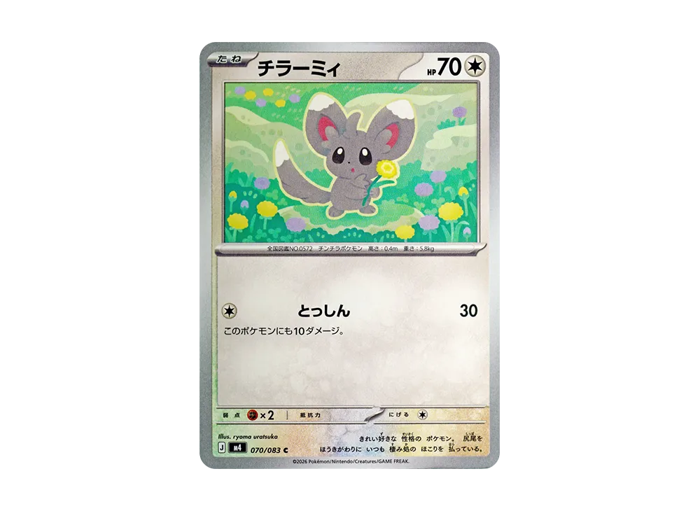 【Raw】 Minccino C [M4 070/083](Expansion Pack"Ninja Spinner