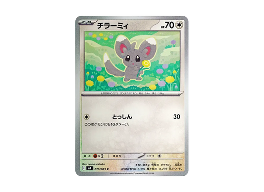 【Raw】 Minccino C [M4 070/083](Expansion Pack"Ninja Spinner