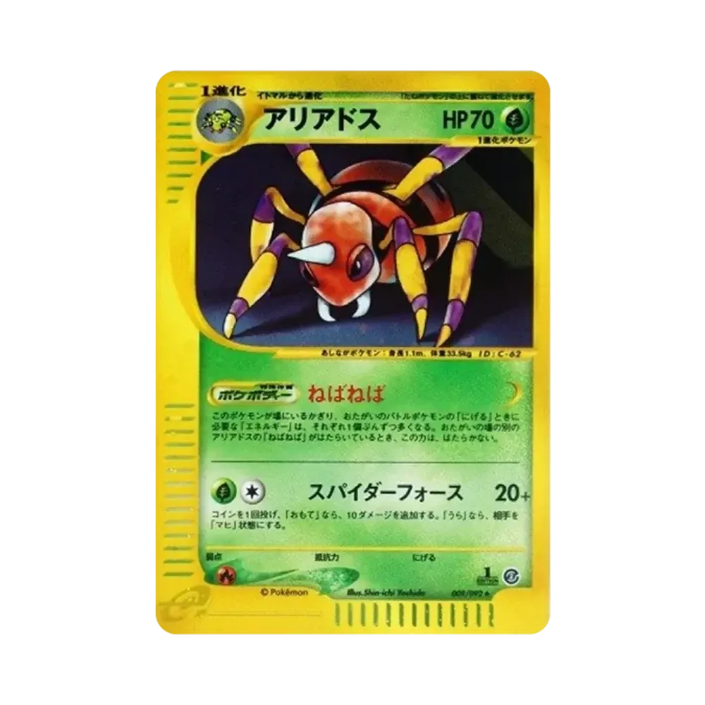 【PSA10】 Veleno :1ED [e2 009/092] (Espansione Vol. 2"La città senza nome")