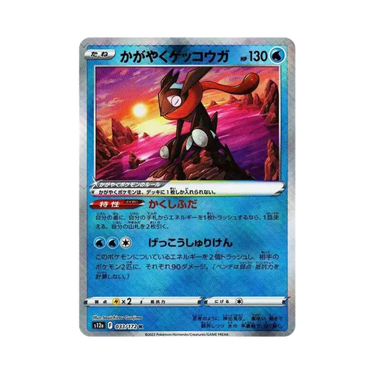 【Raw】 Greninja Radiante K [s12a 033/172](Confezione di alta classe "VSTAR Universe