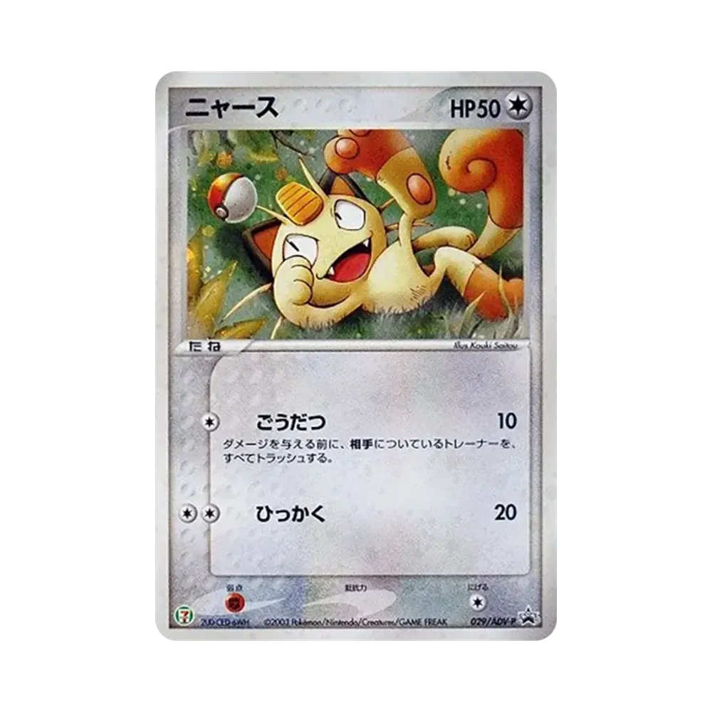【PSA10】 Mauzi [ADV-P 029](Promokarte "Seven-Eleven Pokémon Fair")