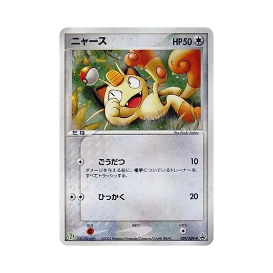 【PSA10】 Meowth [ADV-P 029](Carta promozionale "Seven-Eleven PokemonFair")