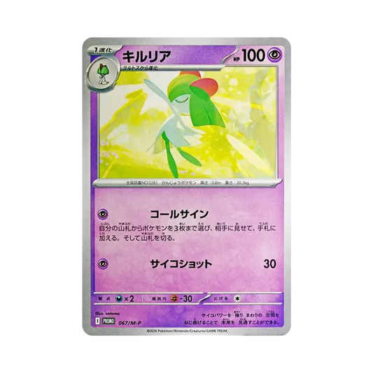 【PSA10】 Kirlia P [M-P 067](Spezial-Kartensatz "MEGAGallade ex")