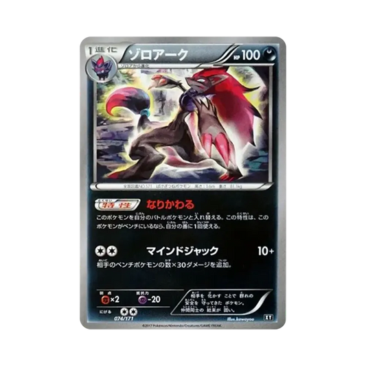 【Roh】 Zoroark [XY 074/171](High Class Pack "THE BEST OF XY