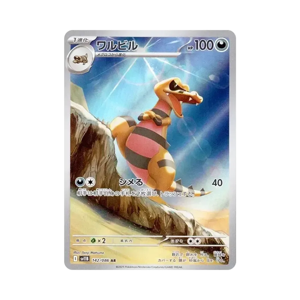 【PSA10】 Krokorok AR [SV11B 142/086](Expansion Pack"Black Bolt")