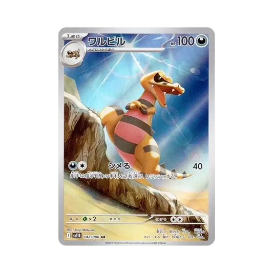 【Raw】 Krokorok AR [SV11B 142/086](Expansion Pack"Black Bolt