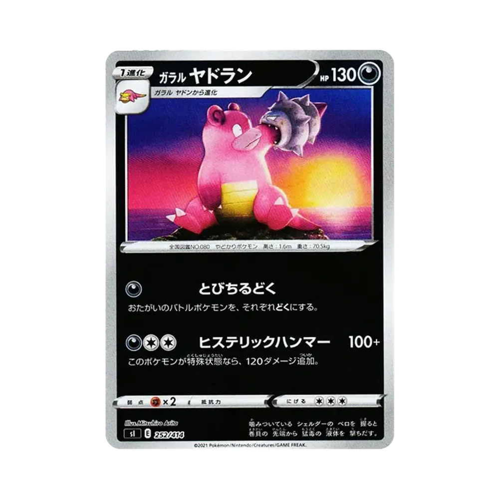 【Raw】 Slowbro di Galar :Specchio [SI 252/414](Sword&Shield"Start Deck 100