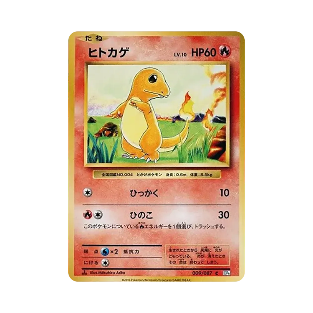 【Raw】 Charmander C :1ED [CP6 009/087](Concept Pack"Espansione del Gioco di Carte Collezione Pokémon 20° Anniversario