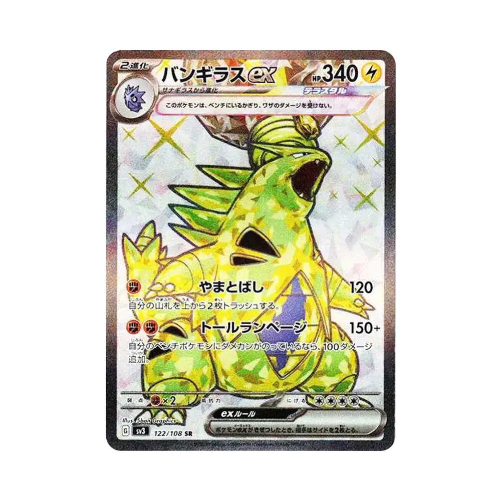 【Raw】 Tyranitar ex SR [SV3 122/108](Expansion Pack"Ruler of the Black Flame