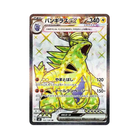 【Raw】 Tyranitar ex SR [SV3 122/108](Expansion Pack"Ruler of the Black Flame