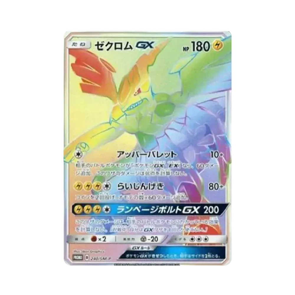 【PSA10】 Zekrom GX HR: CompetitionPromo [SM-P 240](Promo Card"SM-P")