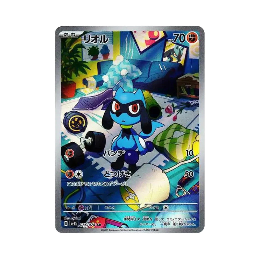 【Raw】 Riolu AR [SV1S 086/078](Scarlet & Violet Expansion Pack"Scarlet ex