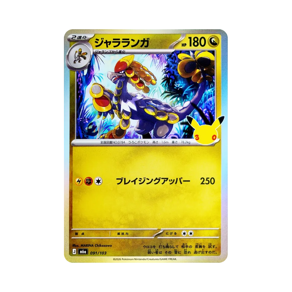 【Raw】 Kommo0o [M6a 091/103](Erweiterungspaket"30th CELEBRATION