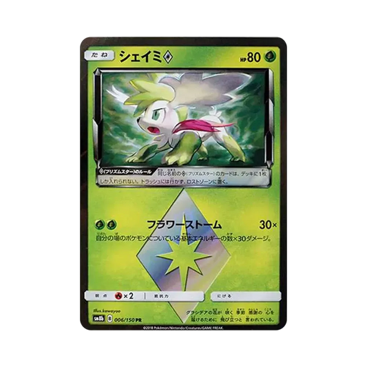 【Raw】 Shaymin PR[SM8b 006/150](High Class Pack"GX Ultra Shiny