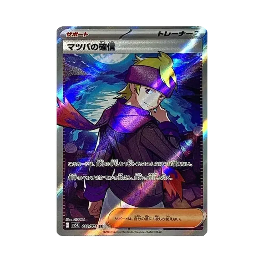 【Raw】 Morty of Conviction SR [SV5K 092/071](Espansione "Wild Force
