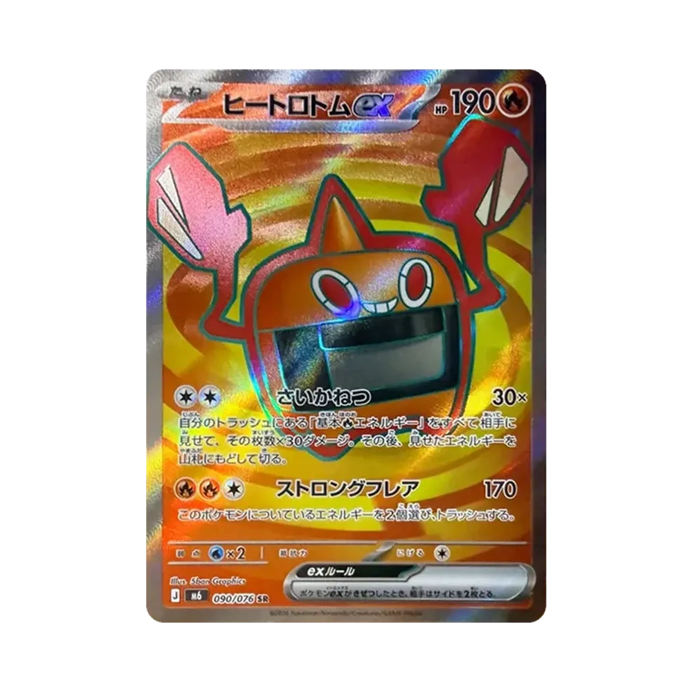 【Raw】 Heat Rotom ex SR [M6 090/076](Expansion Pack"Storm Emeralda