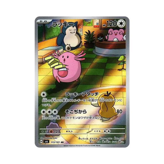 【PSA10】 Chansey AR [SV6 113/101](Erweiterungspaket"Maske des Wandels")