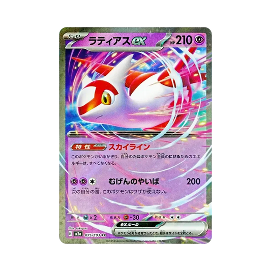 【Raw】 Latias ex RR [M2a 075/193](High Class Pack"MEGADream ex