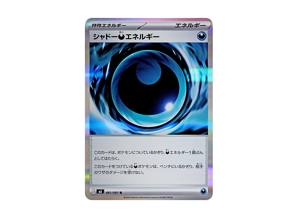 【Raw】 Shadow Darkness Energy R [M5 081/081](Expansion Pack"Abyss Eye