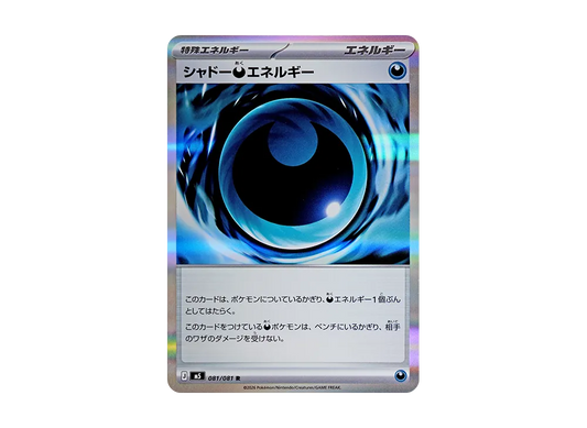 【Raw】 Shadow Darkness Energy R [M5 081/081](Expansion Pack"Abyss Eye