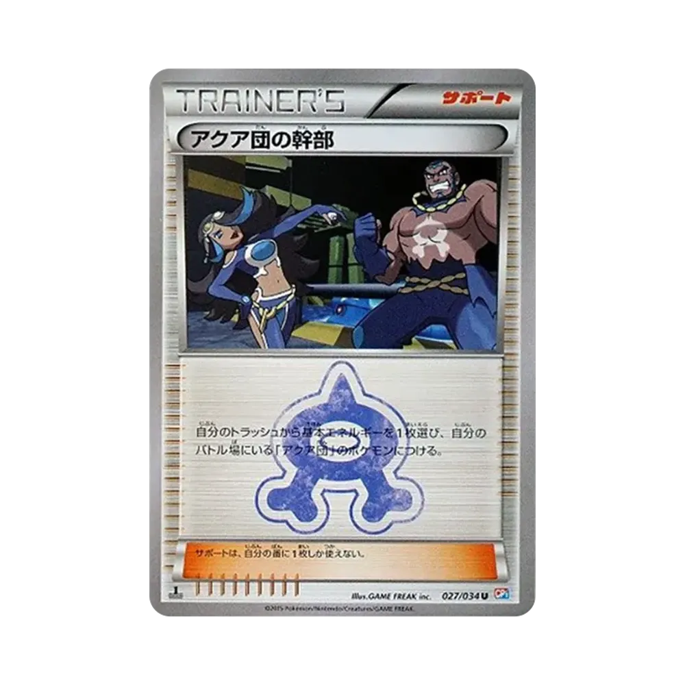 【Unberührt】 Team-Aqua-Verwalter U :1ED [CP1 027/034](Concept Pack"Team Magma vs. Team Aqua Doppelte Krise