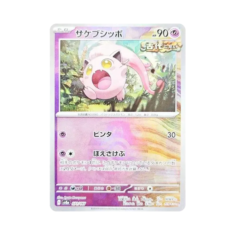 【Raw】 Scream Tail: Master Ball Mirror [SV8a 071/187] ("Terastal Festival ex" High Class Pack)