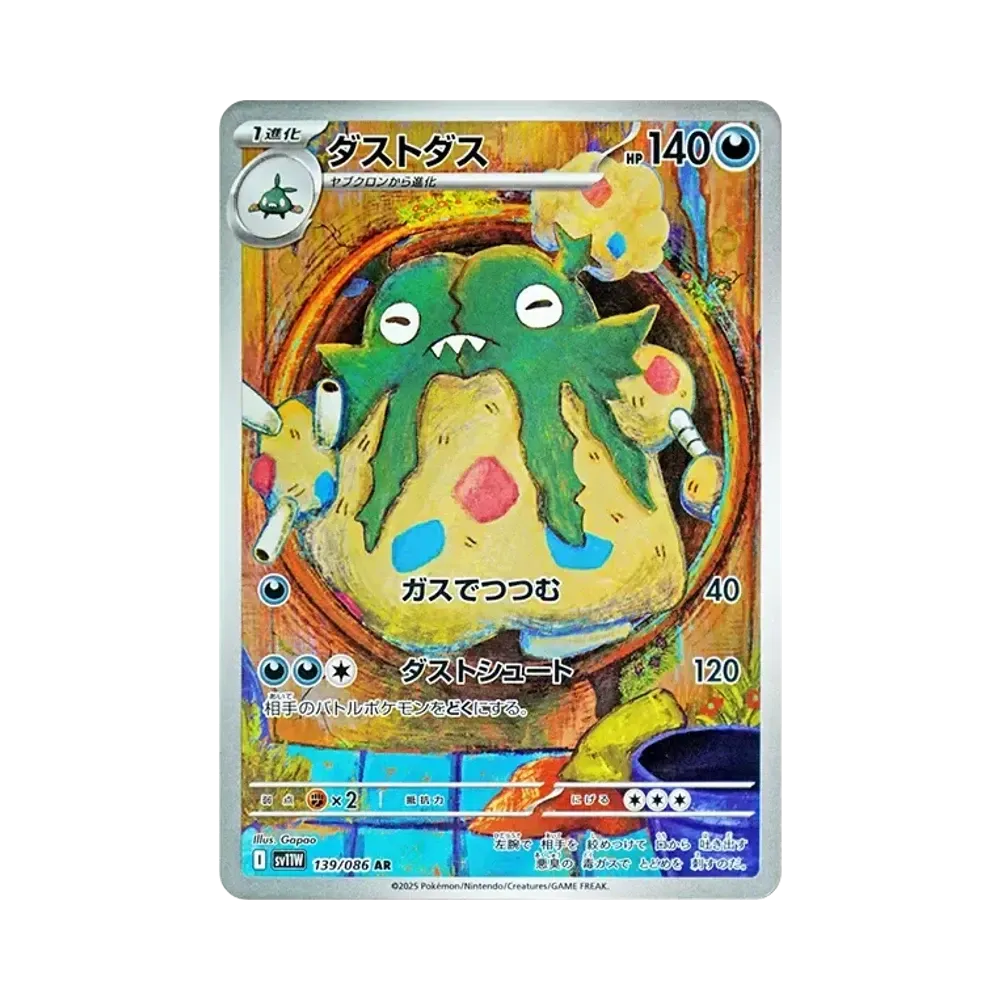 【Raw】 Garbodor AR [SV11W 139/086](Expansion Pack"White Flare
