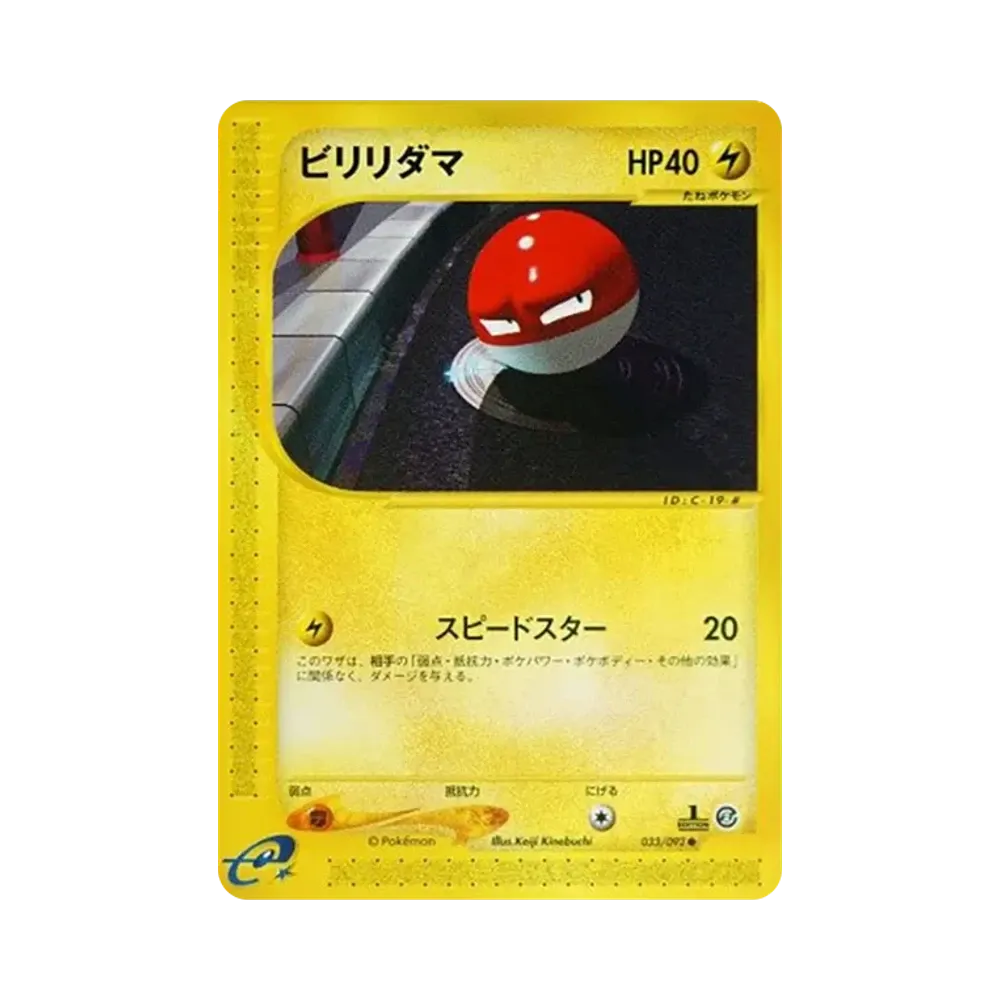 【PSA10】 Voltorb :1ED [e2 033/092](Espansione "Vol. 2 - La città senza nome")