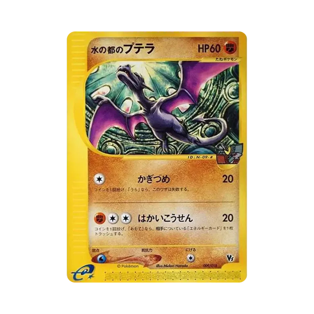 【PSA10】 Alto Mare's Aerodactyl[eVS 009/018](Pokemon Carde"Theater Limited VS Pack")