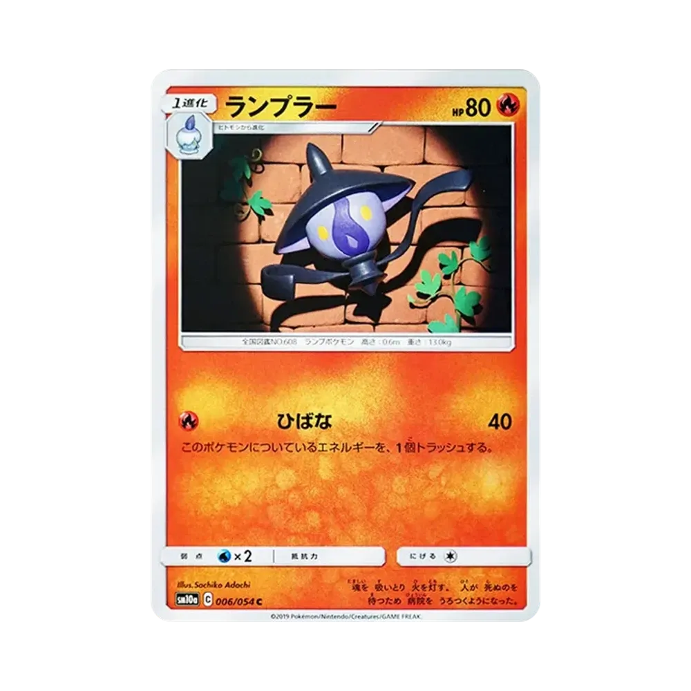 【Raw】 Lampent C [SM10a 006/054](Erweiterungspaket "GG End