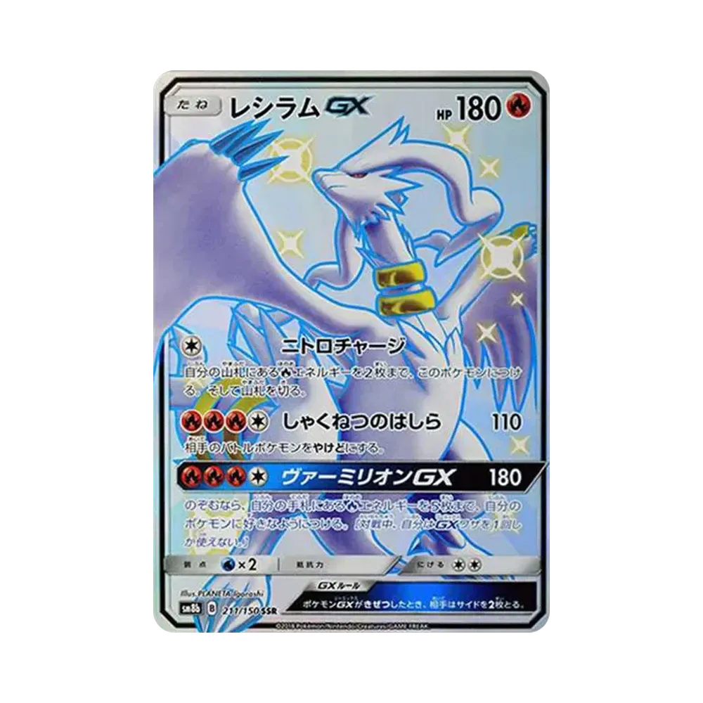 【PSA10】 Reshiram GX SSR [SM8b 211/150](Scatola High Class "GX Ultra Shiny")