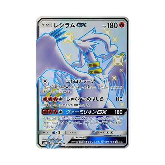 【Raw】 Reshiram GX SSR [SM8b 211/150](Confezione High Class "GX Ultra Shiny