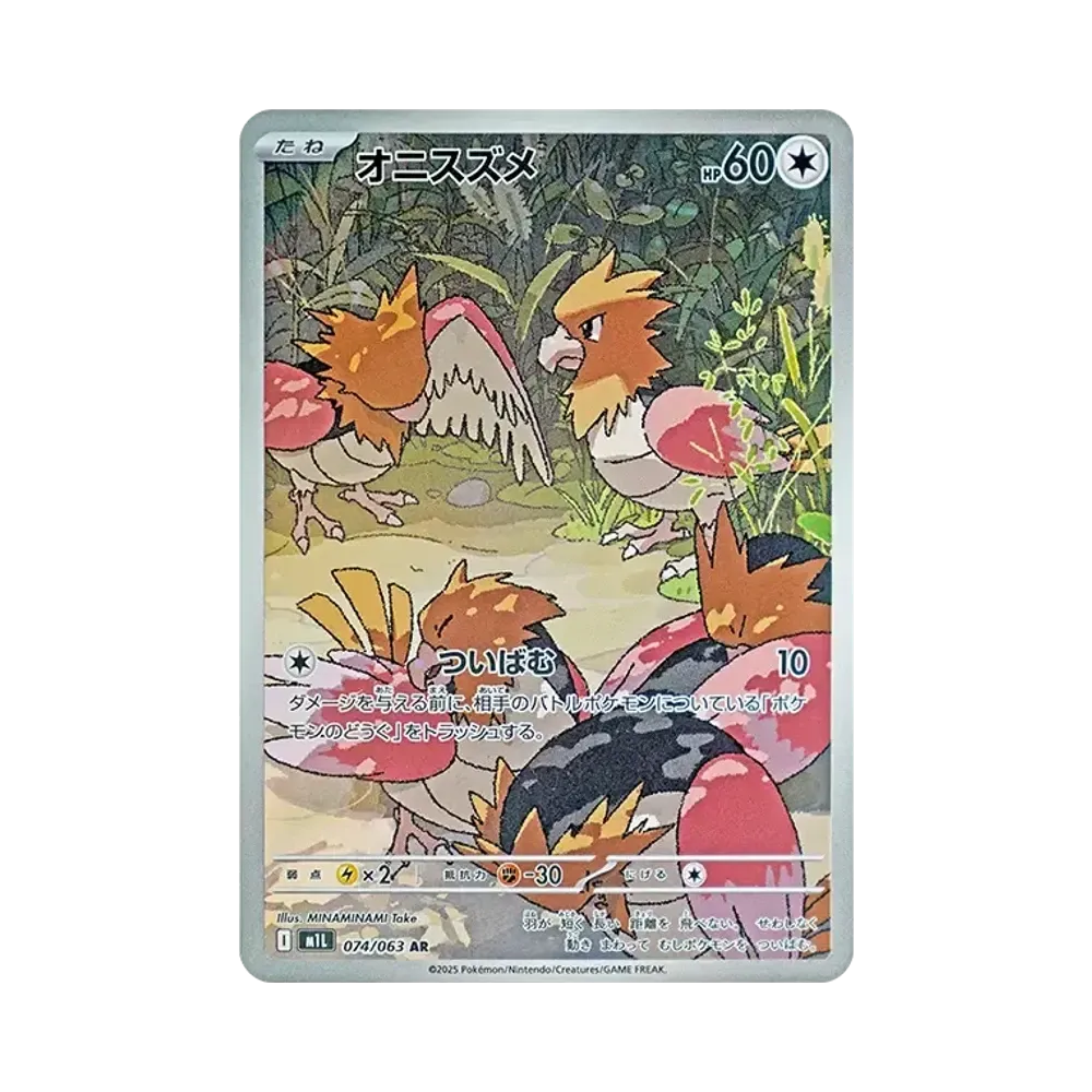 【PSA10】 Spearow AR [M1L 074/063](Espansione "MEGABrave")