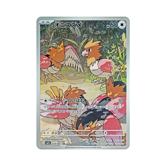【PSA10】 Spezeboar AR [M1L 074/063](Erweiterungspaket"MEGABrave")