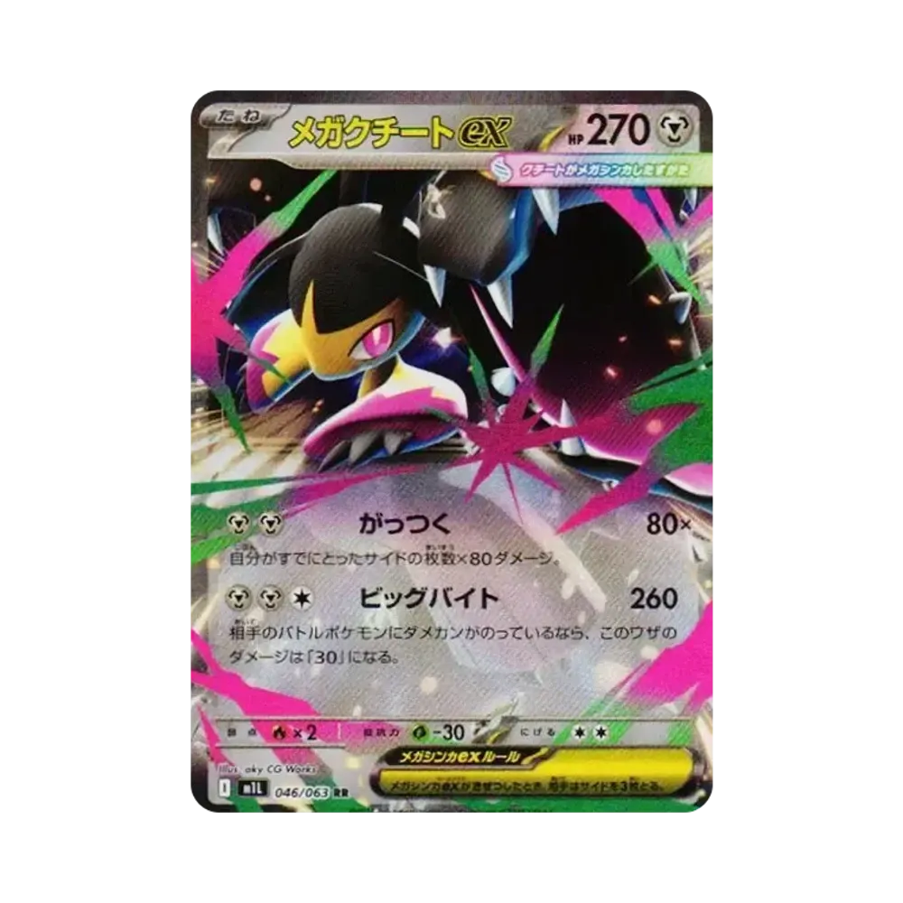 【Roh】 Mega-Mawile ex RR [M1L 046/063](Erweiterungspaket"MEGABrave