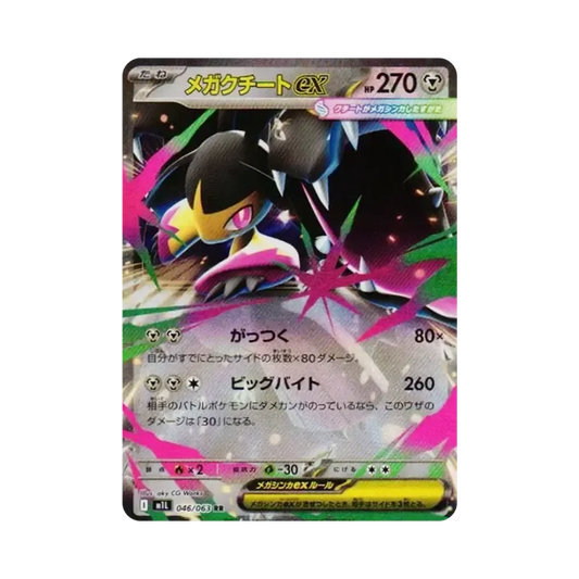 【Raw】 Mega Mawile ex RR [M1L 046/063](Expansion Pack"MEGABrave