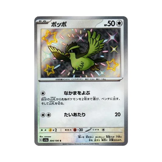 【Roh】 Taubeflug S [SV4a 304/190](High Class Pack"Shiny Treasure ex