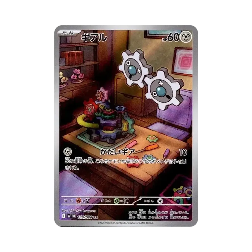 【PSA10】 Klink AR [SV11W 146/086](Erweiterungspaket"White Flare")