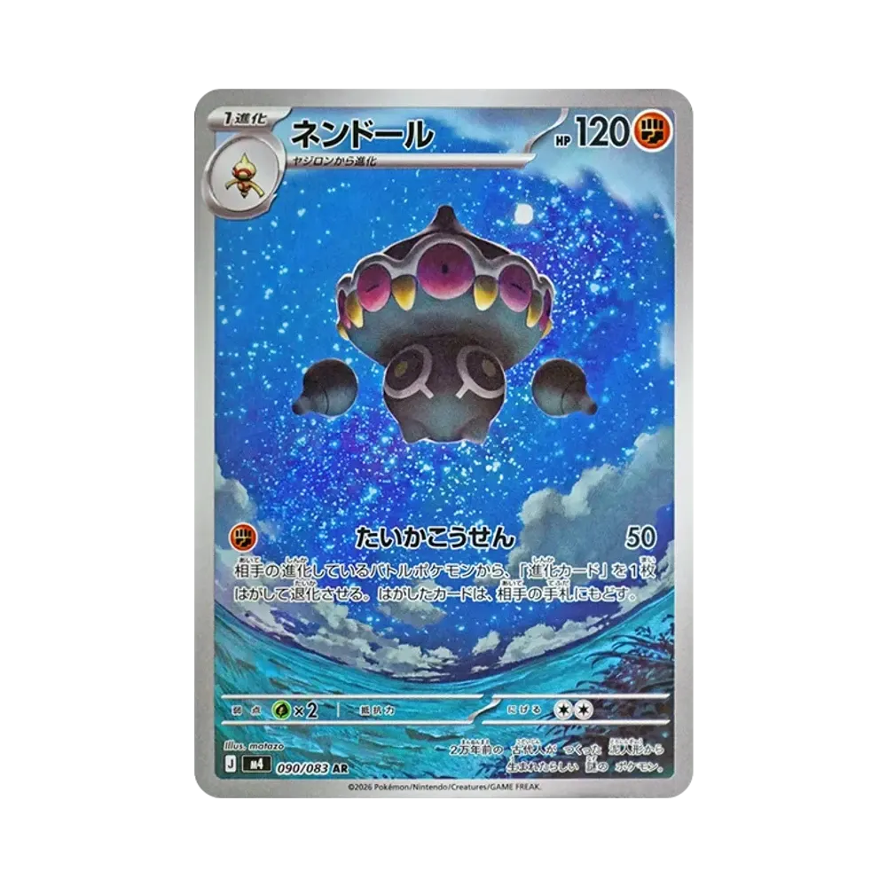 【Raw】 Claydol AR [M4 090/083](Espansione "Ninja Spinner
