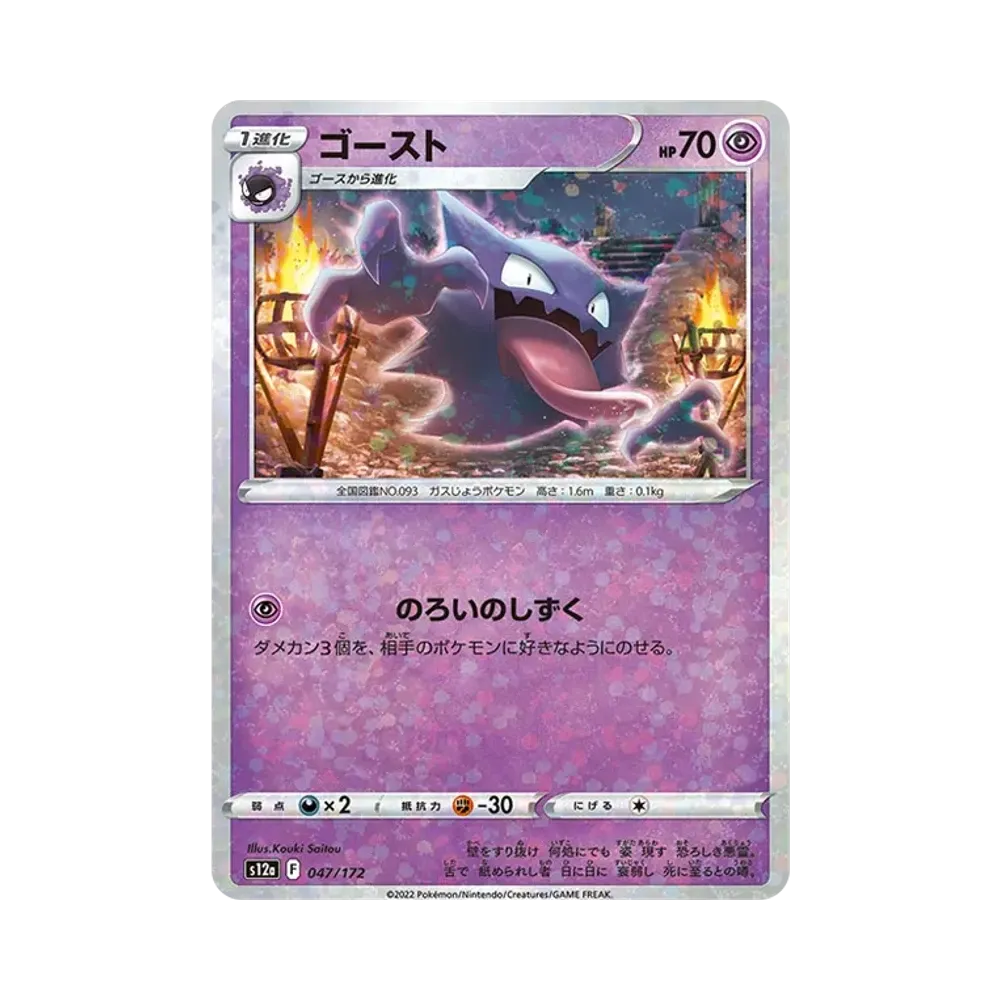 【Raw】 Haunter :Mirror [S12a 047/172](High Class Pack"VSTAR Universe