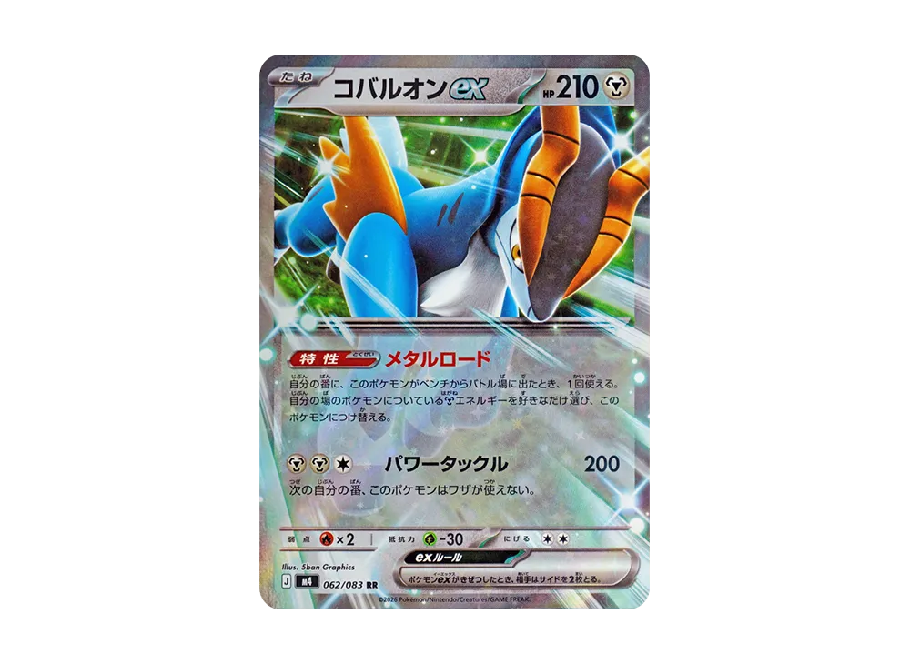 【Raw】 Cobalion RR [M4 062/083](Expansion Pack"Ninja Spinner