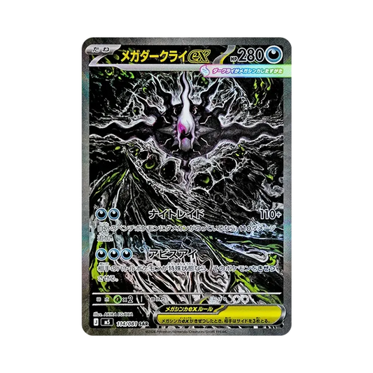 【PSA10】 MEGA Darkrai ex SAR [M5 114/081](Erweiterungspaket "Abyss Eye")