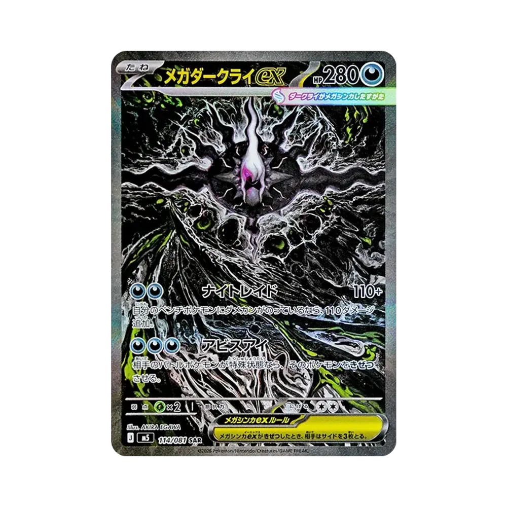 【Roh】 MEGA Darkrai ex SAR [M5 114/081](Erweiterungspaket "Abyss Eye