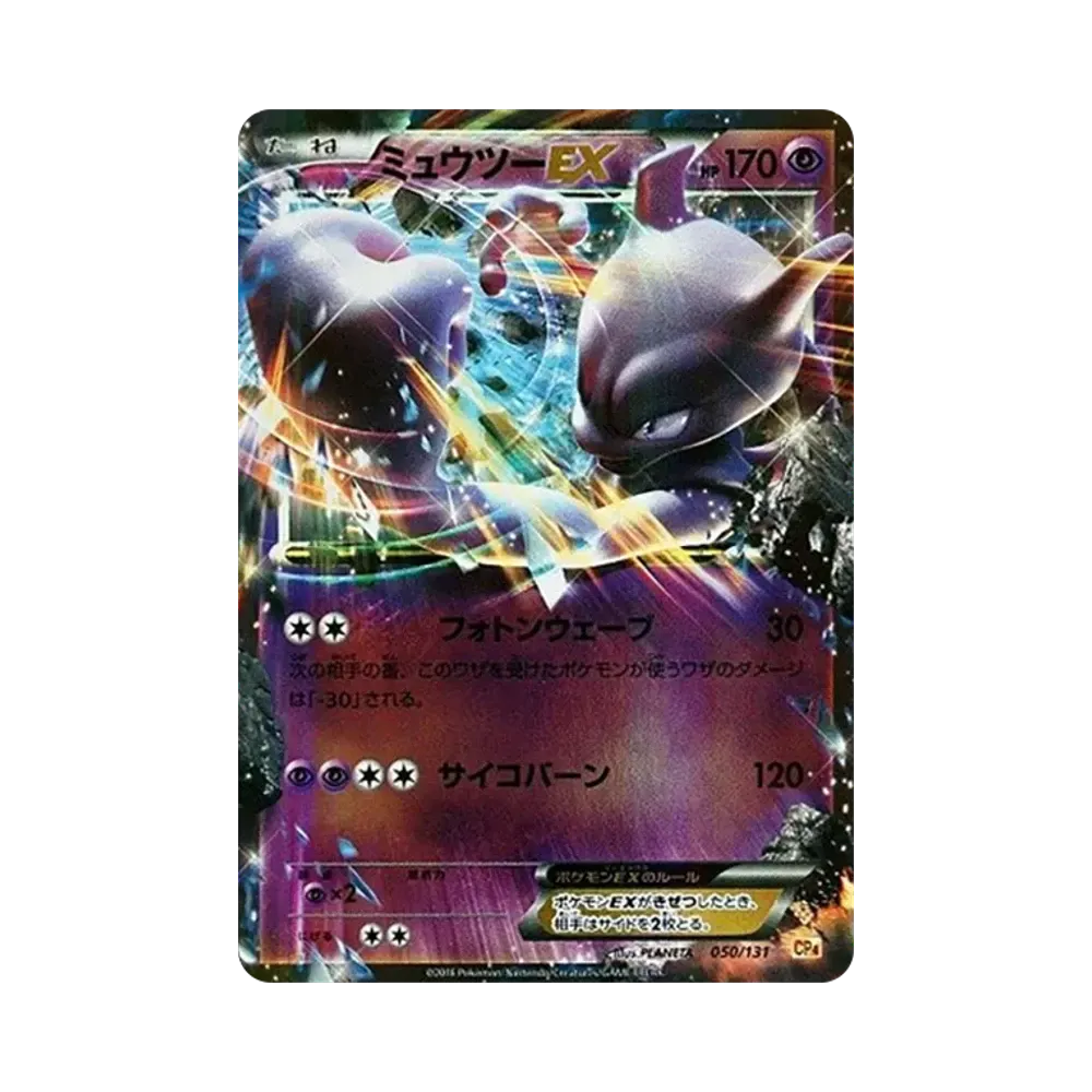 【Unberührt】 Mewtwo EX [CP4 050/131](Premium Champion Pack"EX x M x BREAK
