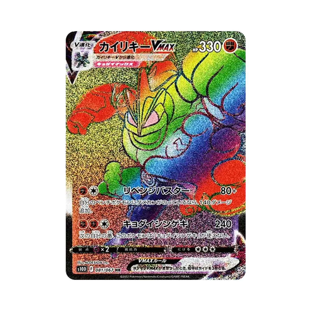 【PSA10】 Machamp VMAX HR [s10D 081/067](Erweiterungspaket"Time Gazer")