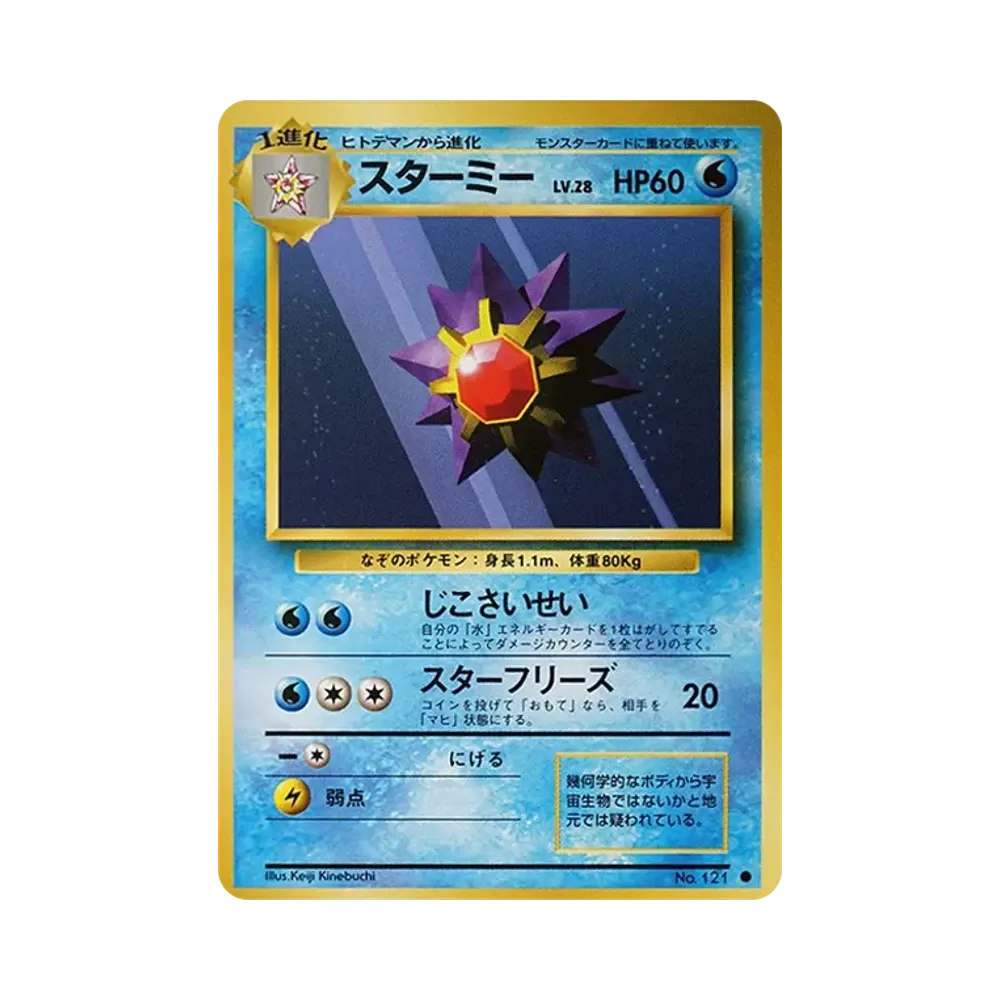 【PSA10】 Starmie : Old Back [PMCG1-2](Expansion Pack"Pokemon Card Game"Reprint)