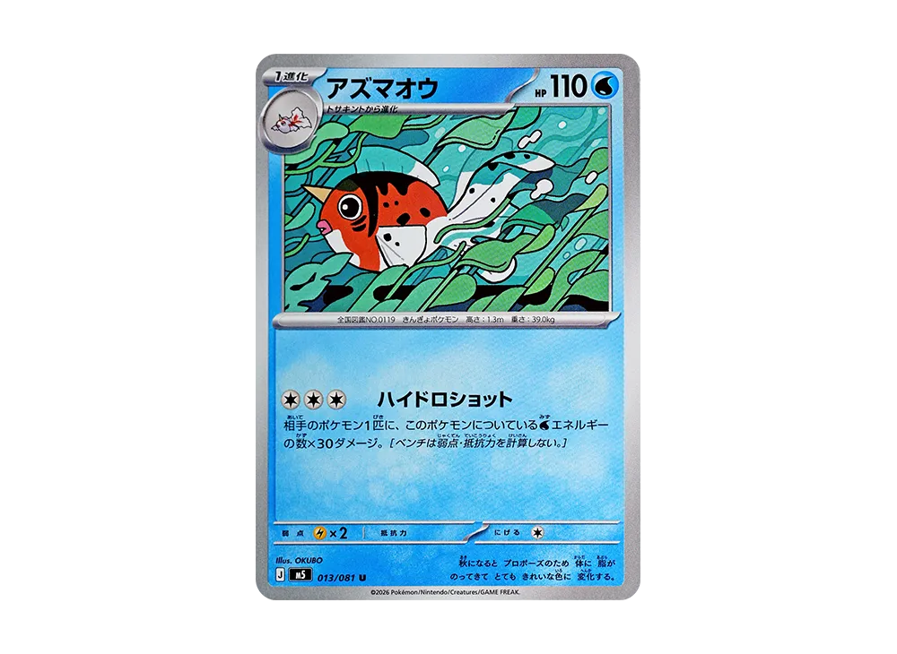 【Raw】 Weepinbell U [M5 013/081](Expansion Pack"Abyss Eye