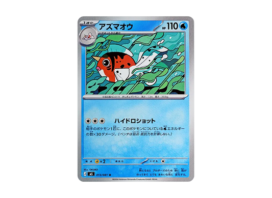 【Raw】 Weepinbell U [M5 013/081](Expansion Pack"Abyss Eye
